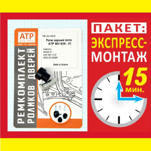 Верхний ролик боковой двери Mercedes Vito 639 / Мерседес Вито 639. MVNA 01, 639 760 13 47, 6003-00-0098P