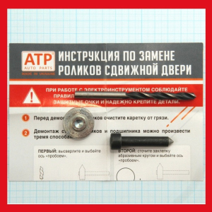 Ролик нижньої петлі бічних дверей Nissan Primastar / Ніссан Примастар (2002-2016) Ролик нижньої петлі бічних дверей Nissan Primastar / Ніссан Примастар (2002-2016)