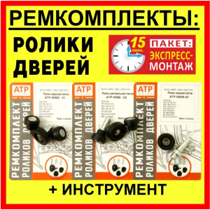 VW Crafter / Фольксваген Крафтер (2006-2016) Зносостійкі ролики бічних, зсувних дверей