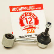 Audi A3 (2004-2011) Посилена задня стійка тяга стабілізатора. Гарантія 12 місяців!