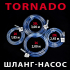 Tornado 20 Long Шланг - насос для перекачки топлива - бензина, дизеля (солярки) и других жидкостей Tornado 20 Long Шланг - насос для перекачки топлива - бензина, дизеля (солярки) и других жидкостей