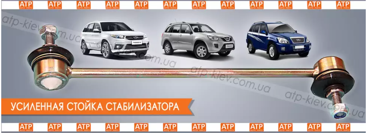 ЯК ЗРОБИТИ ПІДВІСКУ СHERY TIGGO ДОВГОВІЧНІШІ