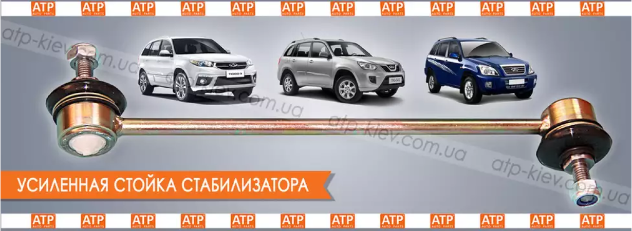 ЯК ЗРОБИТИ ПІДВІСКУ СHERY TIGGO ДОВГОВІЧНІШІ