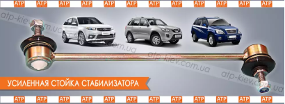 ЯК ЗРОБИТИ ПІДВІСКУ СHERY TIGGO ДОВГОВІЧНІШІ